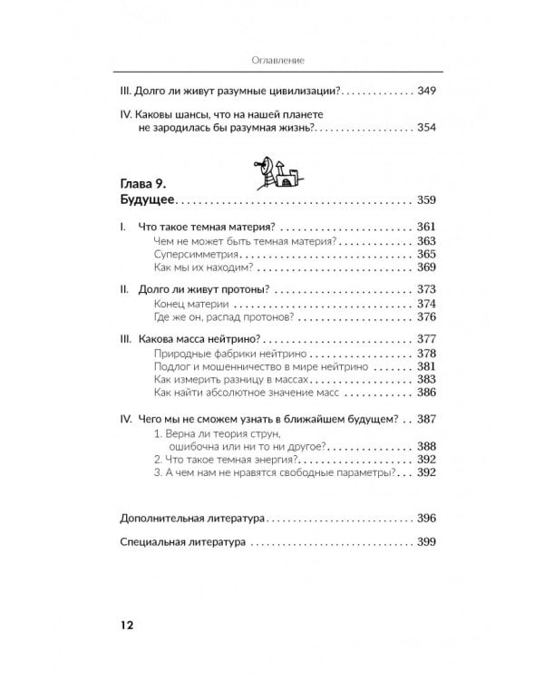 Вселенная. Курс выживания среди черных дыр, временных парадоксов, квантовой неопределенности