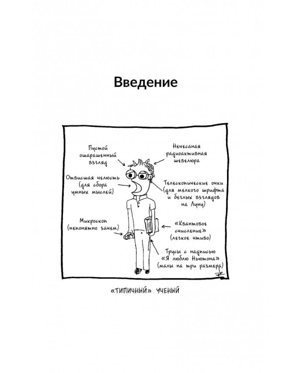 Вселенная. Курс выживания среди черных дыр, временных парадоксов, квантовой неопределенности