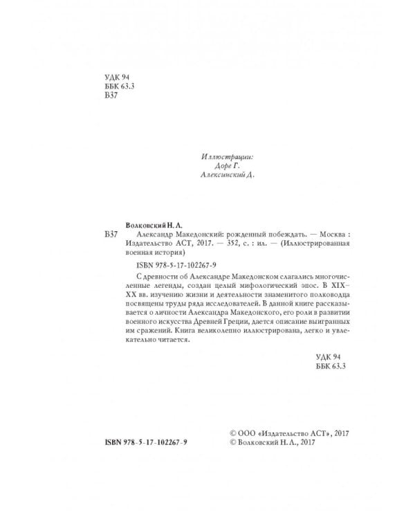 Александр Македонский. Рожденный побеждать