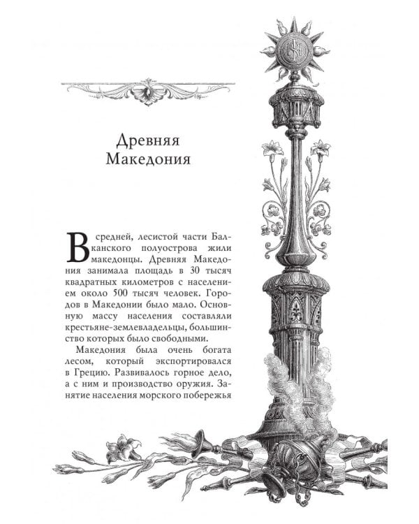 Александр Македонский. Рожденный побеждать