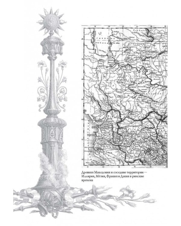 Александр Македонский. Рожденный побеждать