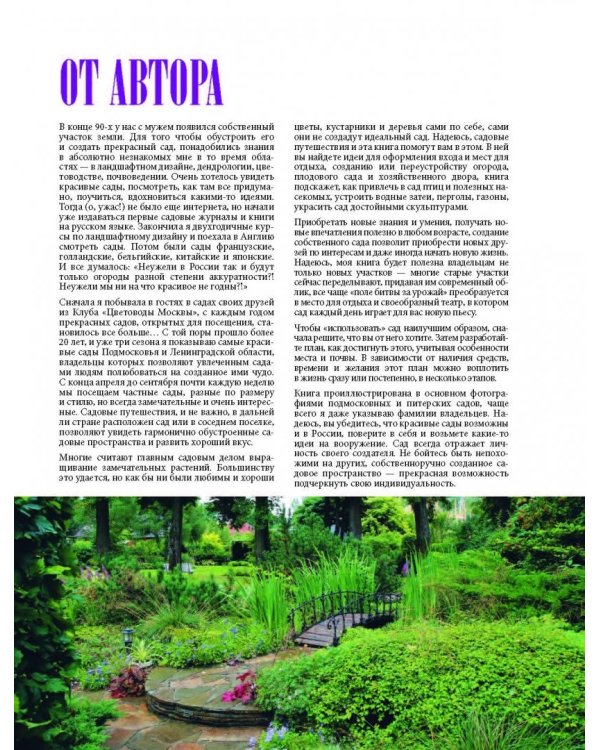 Ландшафтный дизайн