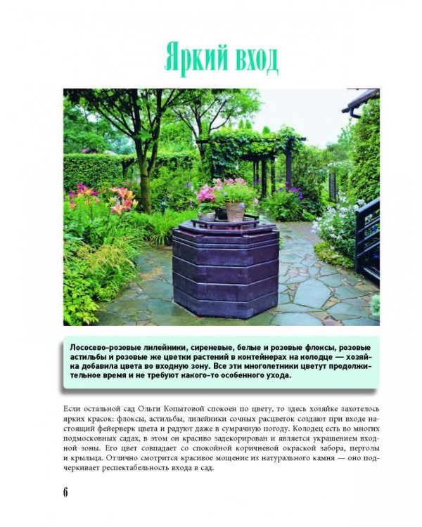 Ландшафтный дизайн