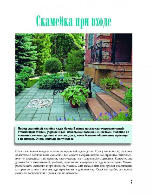 Ландшафтный дизайн