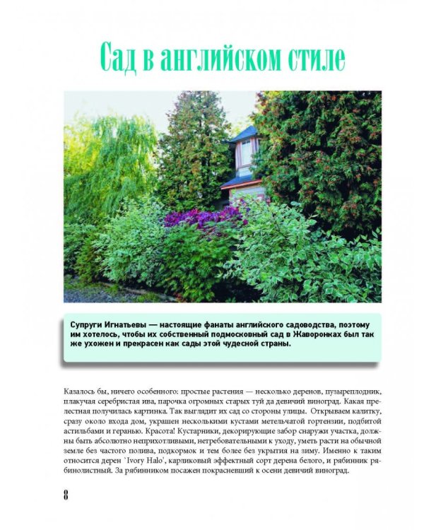 Ландшафтный дизайн