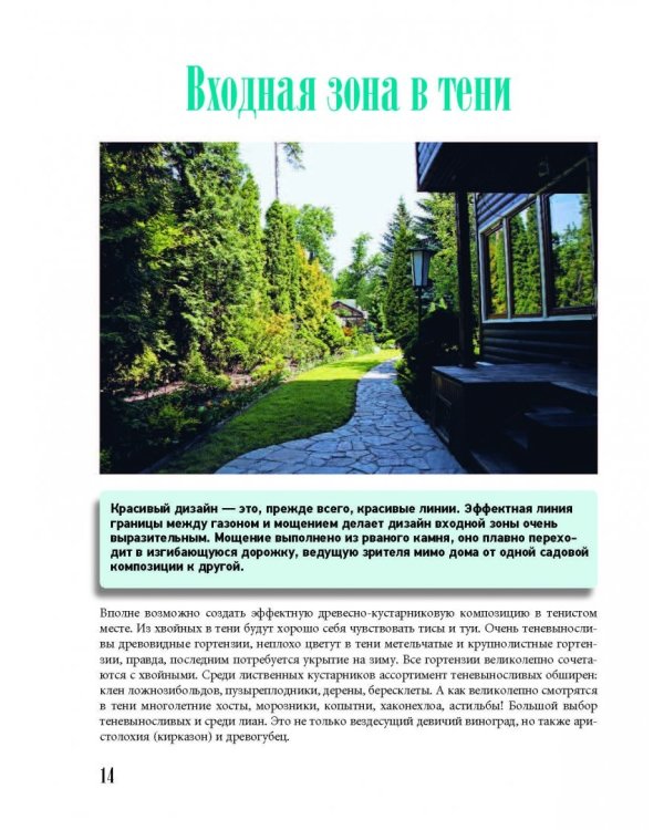 Ландшафтный дизайн