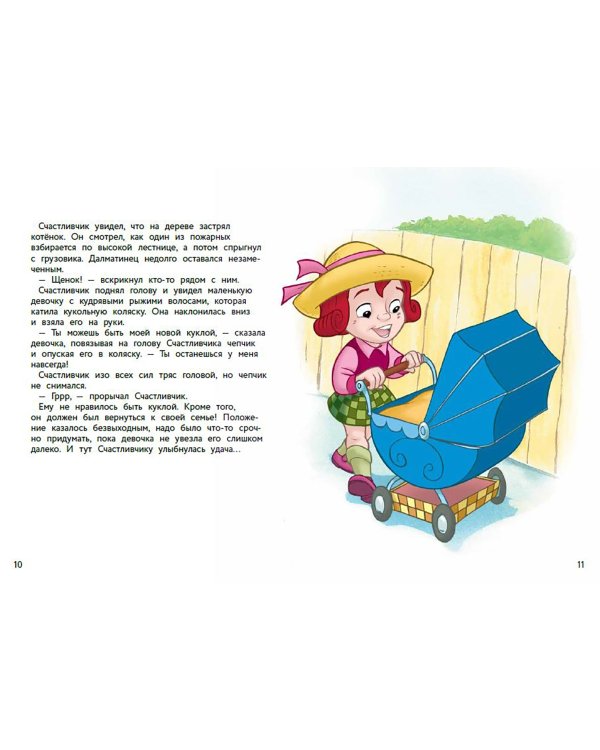 101 далматинец. Щенячьи шалости