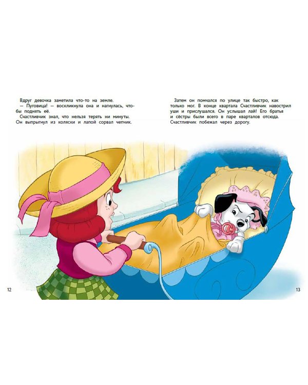 101 далматинец. Щенячьи шалости