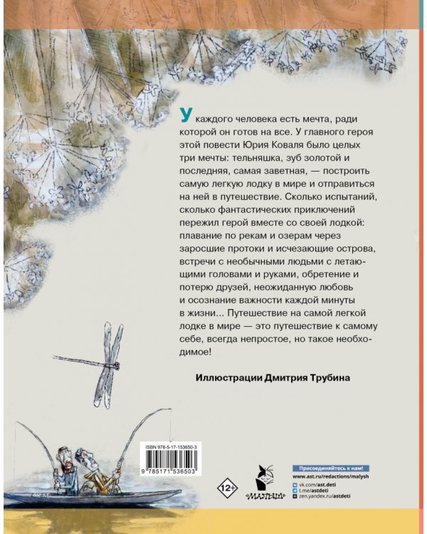 Самая легкая лодка в мире