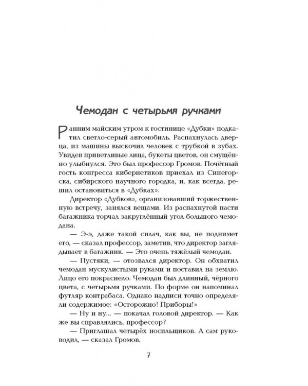 Все приключения Электроника