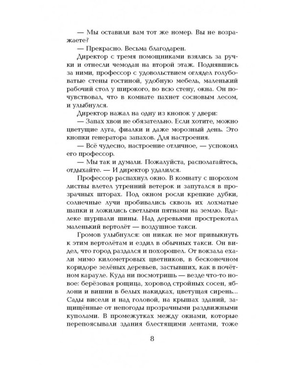 Все приключения Электроника