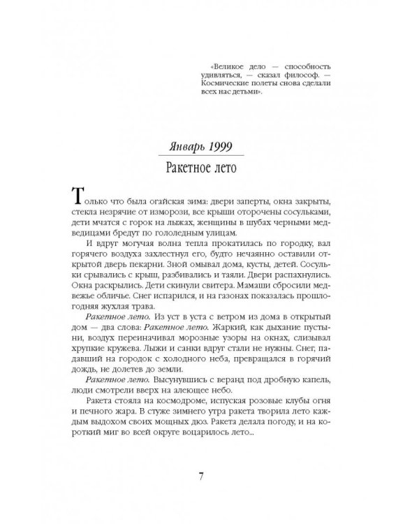 Избранное. Великие шедевры под одной обложкой. 451° по Фаренгейту и другие романы