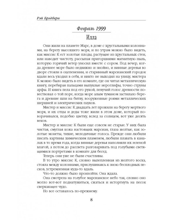 Избранное. Великие шедевры под одной обложкой. 451° по Фаренгейту и другие романы