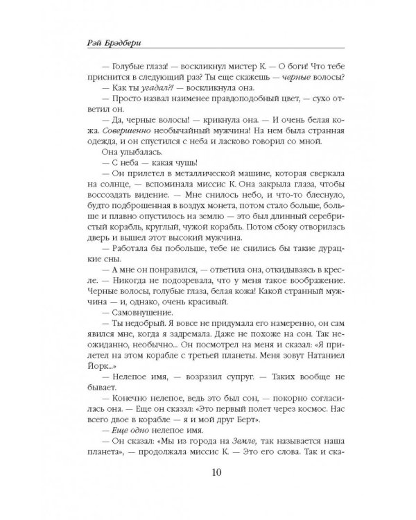 Избранное. Великие шедевры под одной обложкой. 451° по Фаренгейту и другие романы