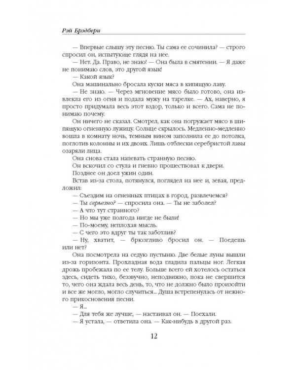 Избранное. Великие шедевры под одной обложкой. 451° по Фаренгейту и другие романы
