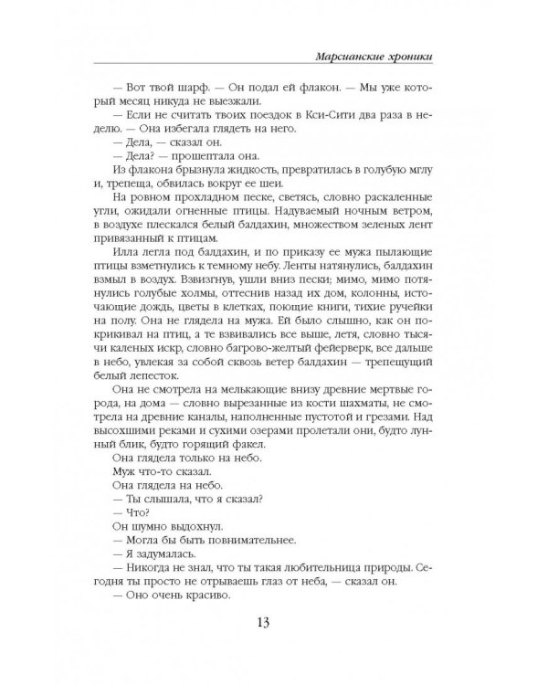 Избранное. Великие шедевры под одной обложкой. 451° по Фаренгейту и другие романы