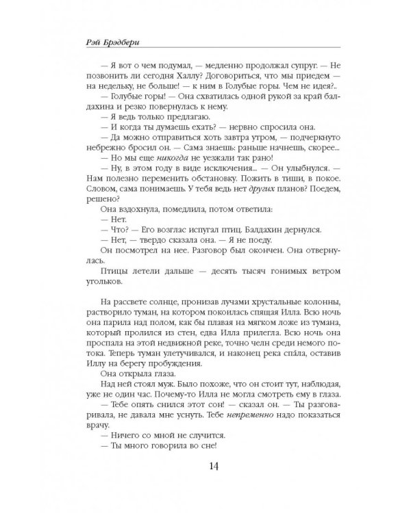 Избранное. Великие шедевры под одной обложкой. 451° по Фаренгейту и другие романы