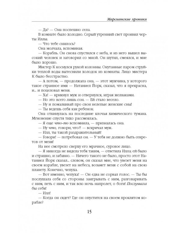 Избранное. Великие шедевры под одной обложкой. 451° по Фаренгейту и другие романы