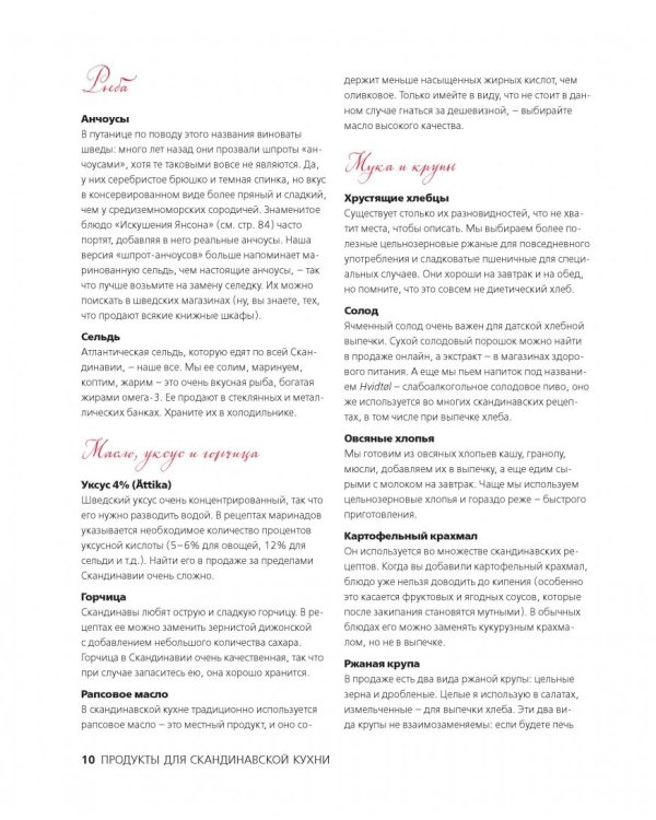 Скандинавская кухня. Простая и уютная еда на любой случай