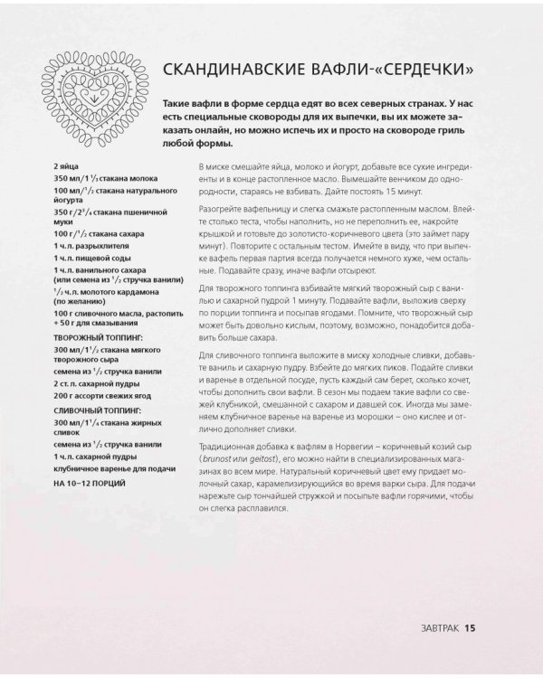 Скандинавская кухня. Простая и уютная еда на любой случай