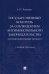 Государственный контроль за соблюдением антимонопольного законодательства. Антимонопольный процесс
