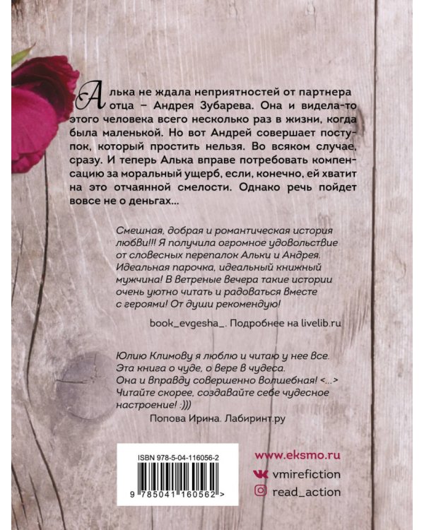 Разбуди мое сердце