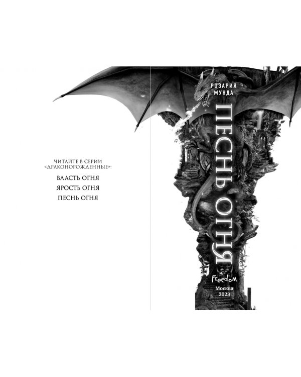 Песнь огня