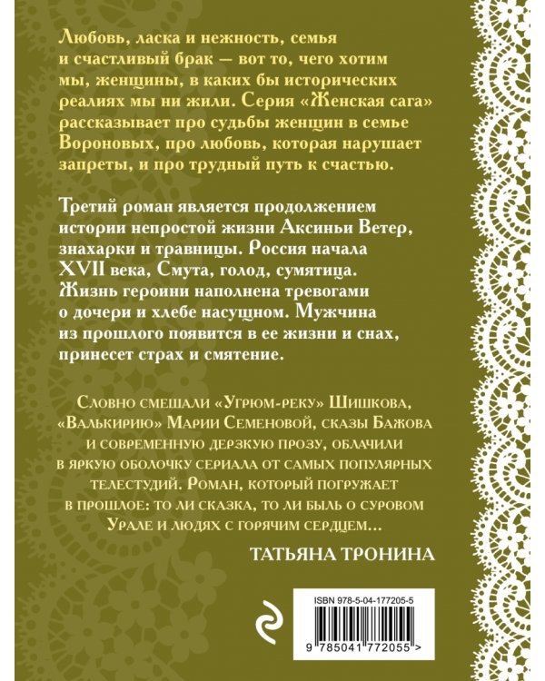 Волчья ягода