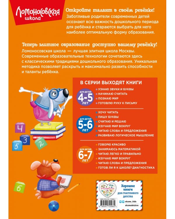 Занимаюсь математикой. Для детей 6-7 лет