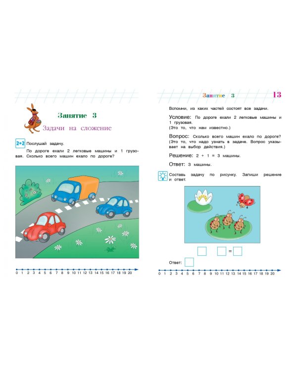 Занимаюсь математикой. Для детей 6-7 лет