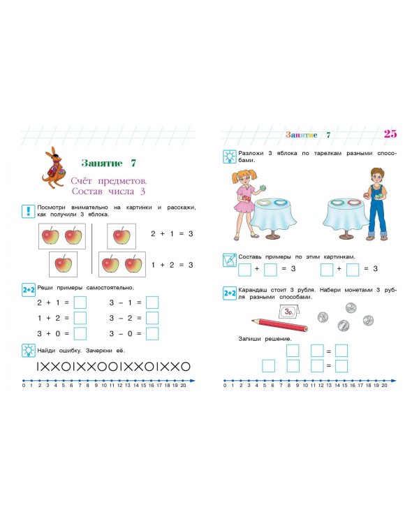 Занимаюсь математикой. Для детей 6-7 лет