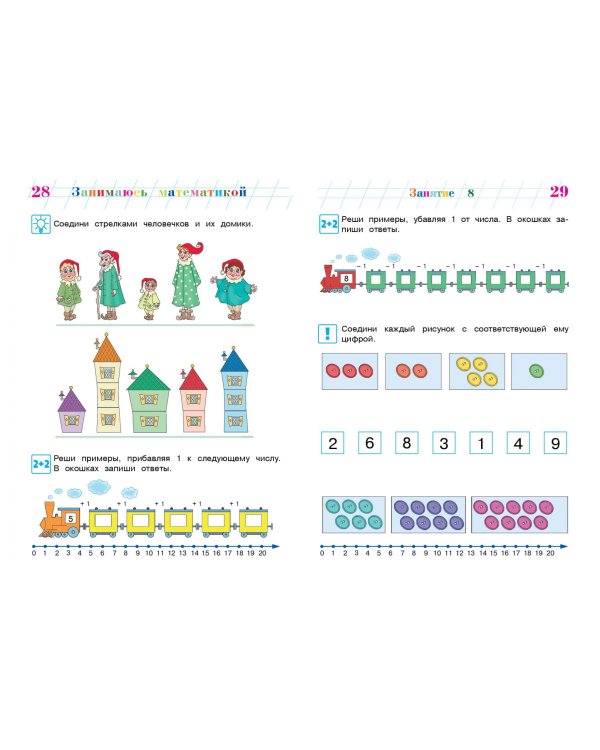 Занимаюсь математикой. Для детей 6-7 лет