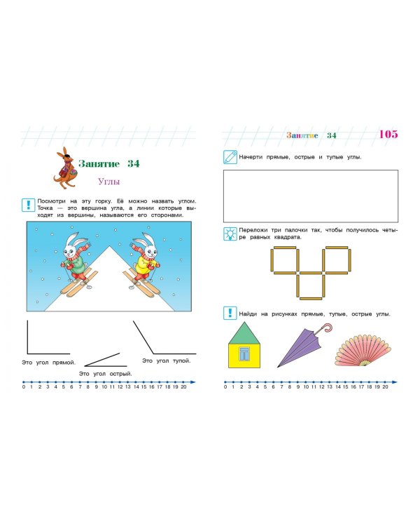 Занимаюсь математикой. Для детей 6-7 лет
