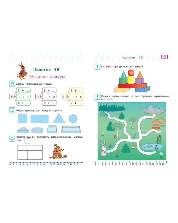 Занимаюсь математикой. Для детей 6-7 лет