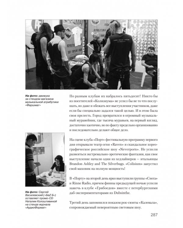 Из андеграунда в мейнстрим. История питерской рок-сцены