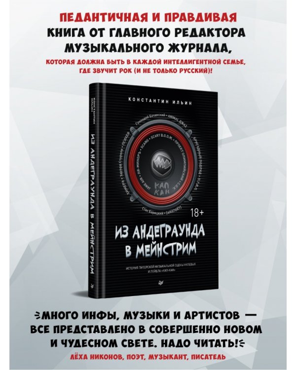 Из андеграунда в мейнстрим. История питерской рок-сцены