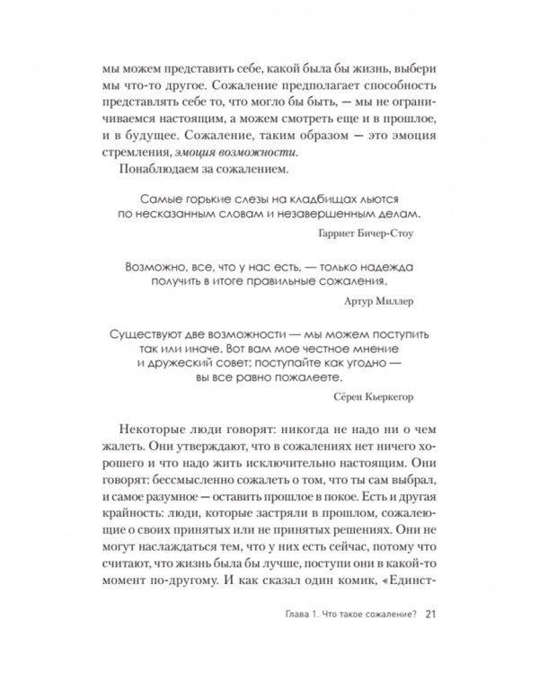Свобода от сожалений. Если бы я знал…