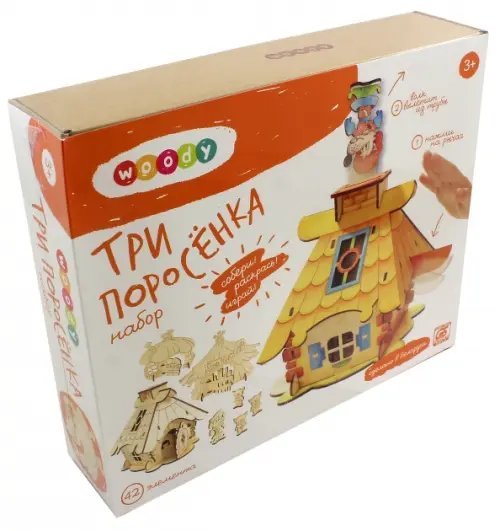 Домашний театр. Три поросенка