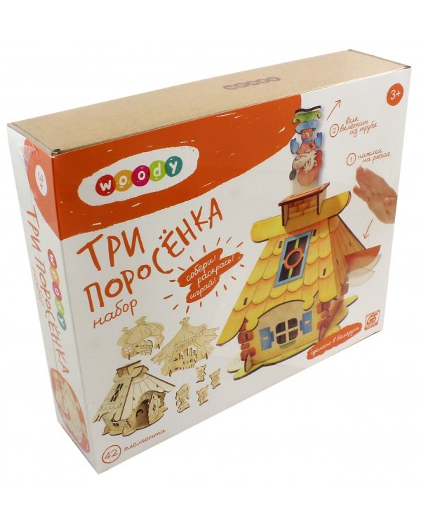 Домашний театр. Три поросенка