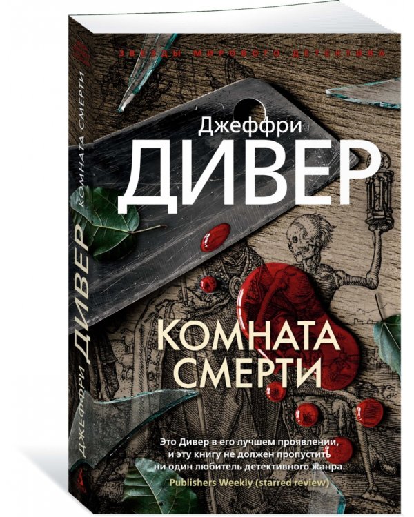 Комната смерти