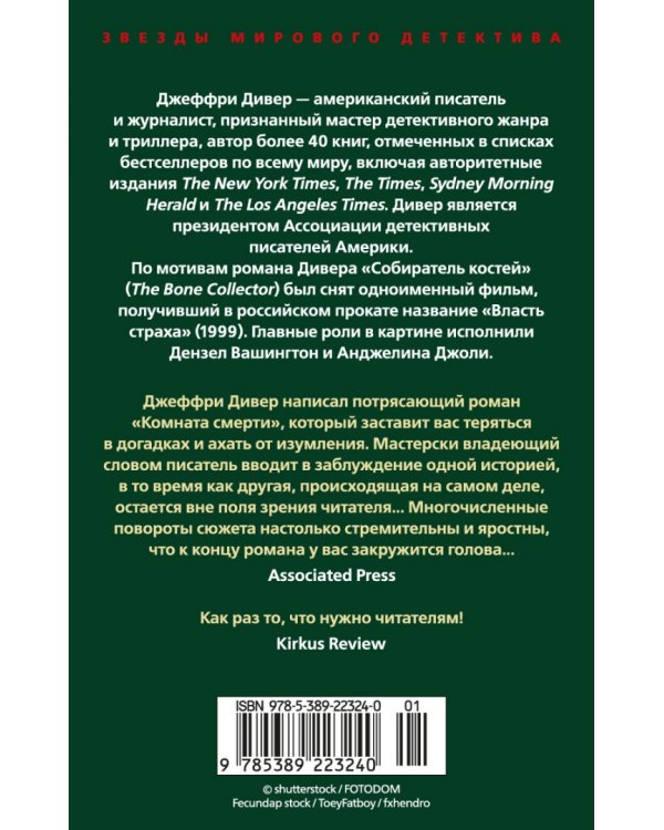 Комната смерти