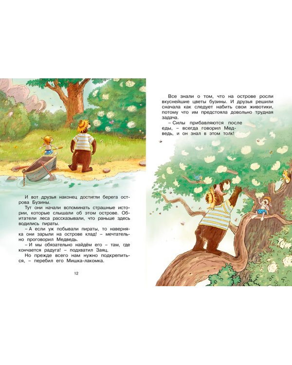 Сокровище острова Бузины