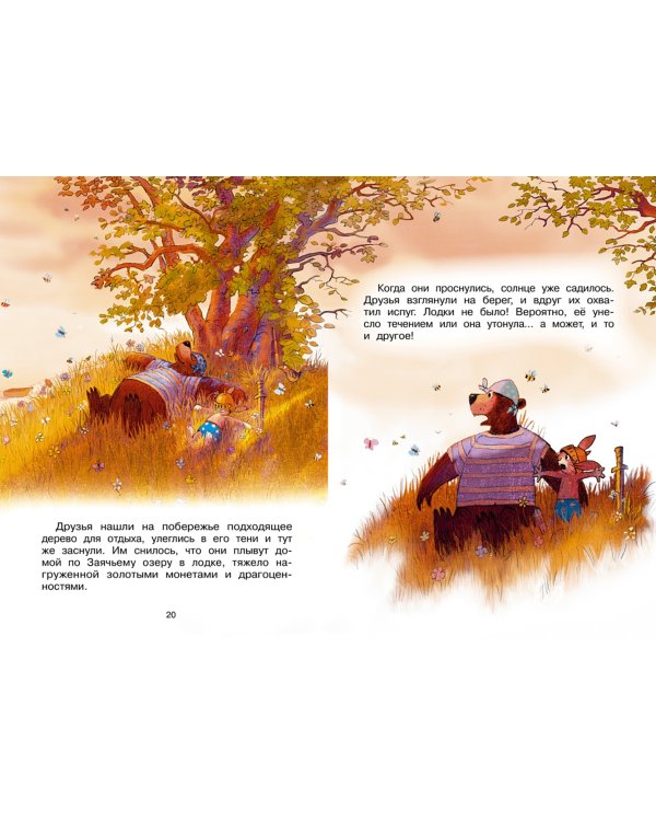 Сокровище острова Бузины