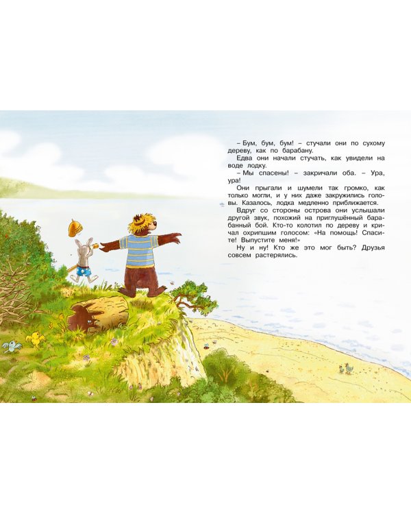 Сокровище острова Бузины