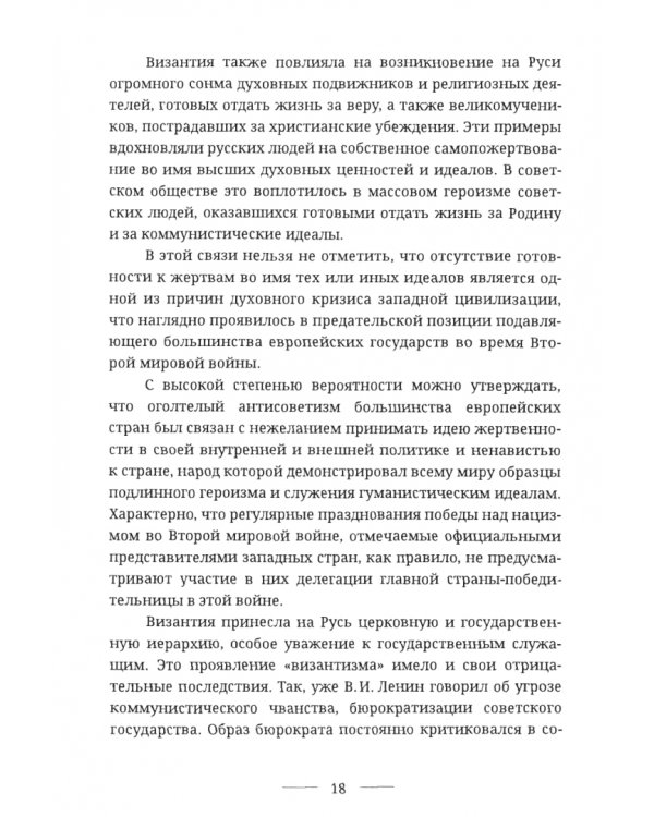 Культура Советской цивилизации