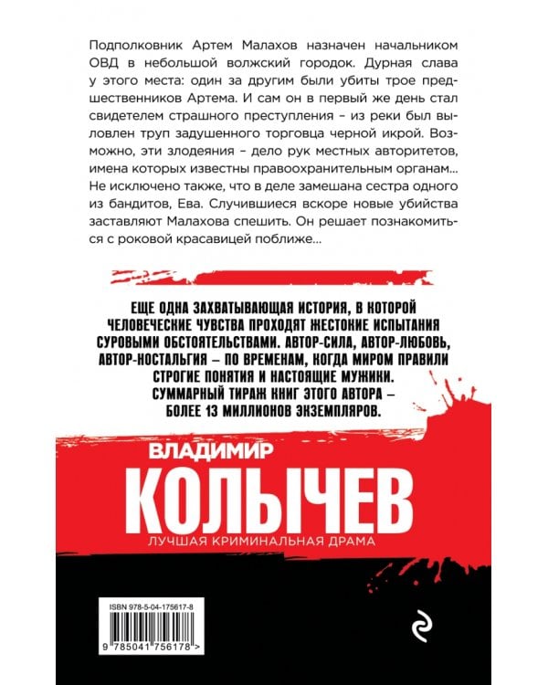 Соленый волк