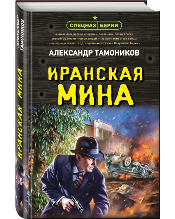 Иранская мина