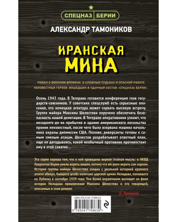 Иранская мина
