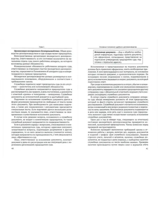 Судебное делопроизводство в цифровую эпоху. Учебное пособие