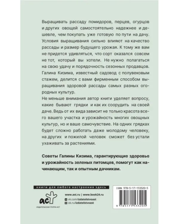 Крепкая рассада и правильные грядки. Правила и советы для начинающих